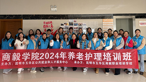 2024昆明市五华区养老护理