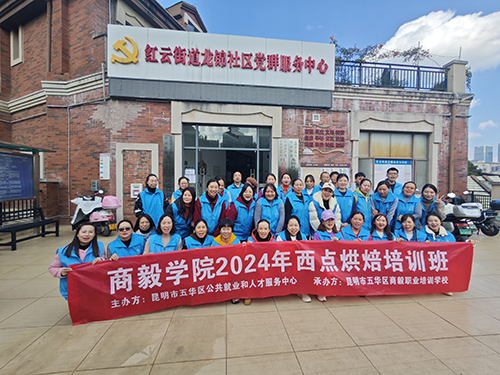 2024昆明市五华区西点烘焙