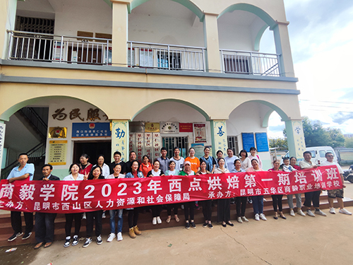 2023昆明市西山区西点烘焙培训一期